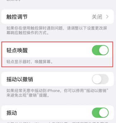 工农苹果售后服务分享iPhone轻点唤醒功能屏幕无反应